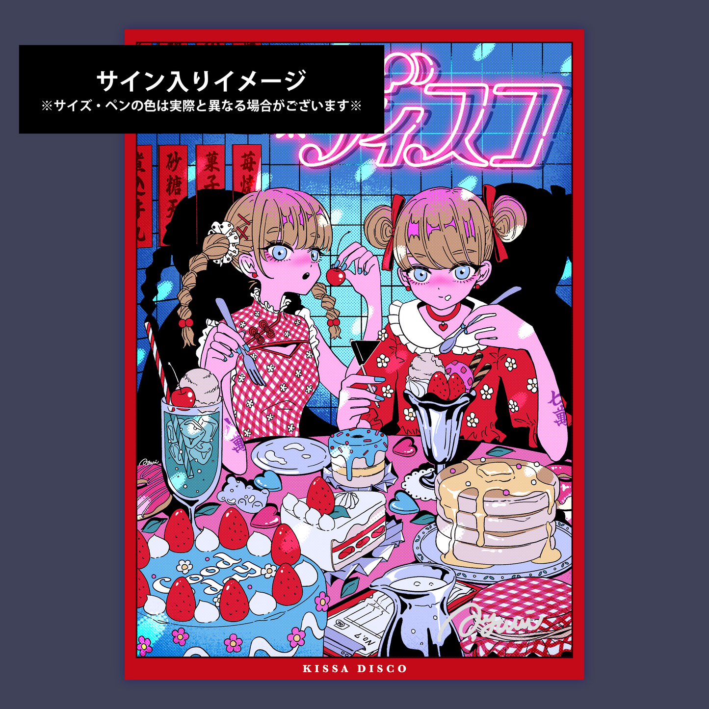 A4・A3ポスター【喫茶ディスコ】