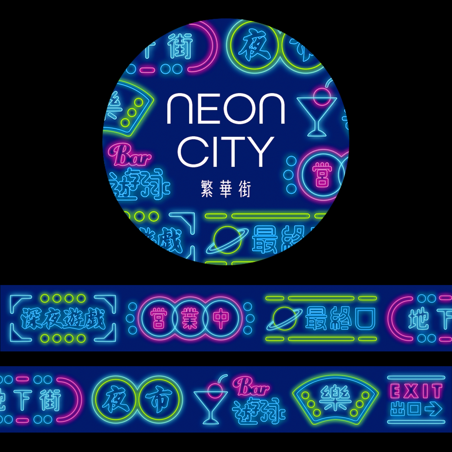 ネオン街マスキングテープ【繁華街】