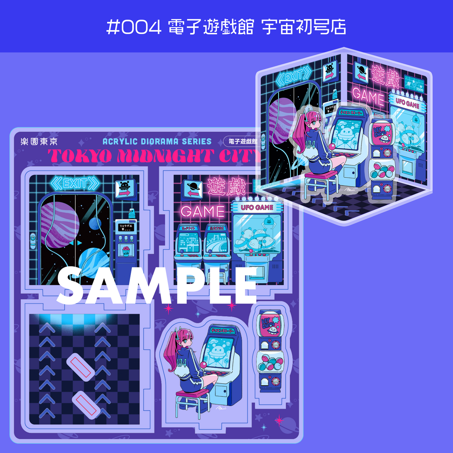자정 도시 아크릴 디오라마【#004 전자 유희관 우주 첫호점】