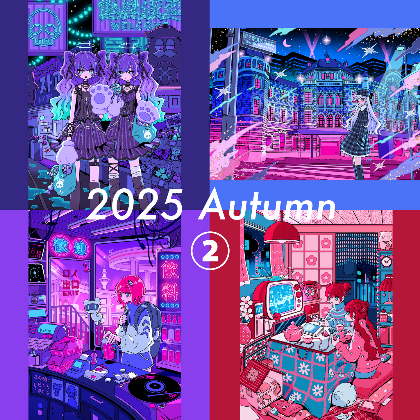 ネオンポストカード 2025Autumn②