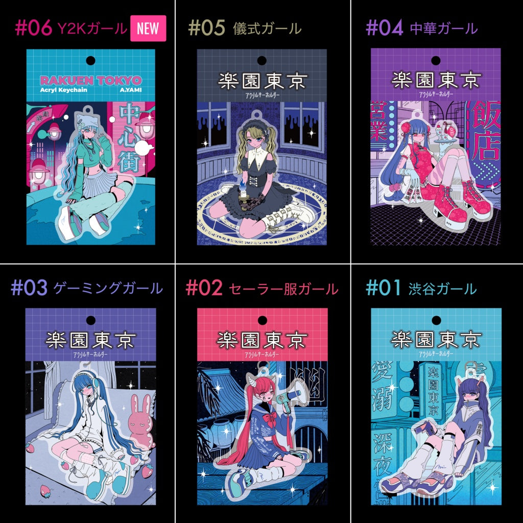 アクリルキーホルダー#01~#06