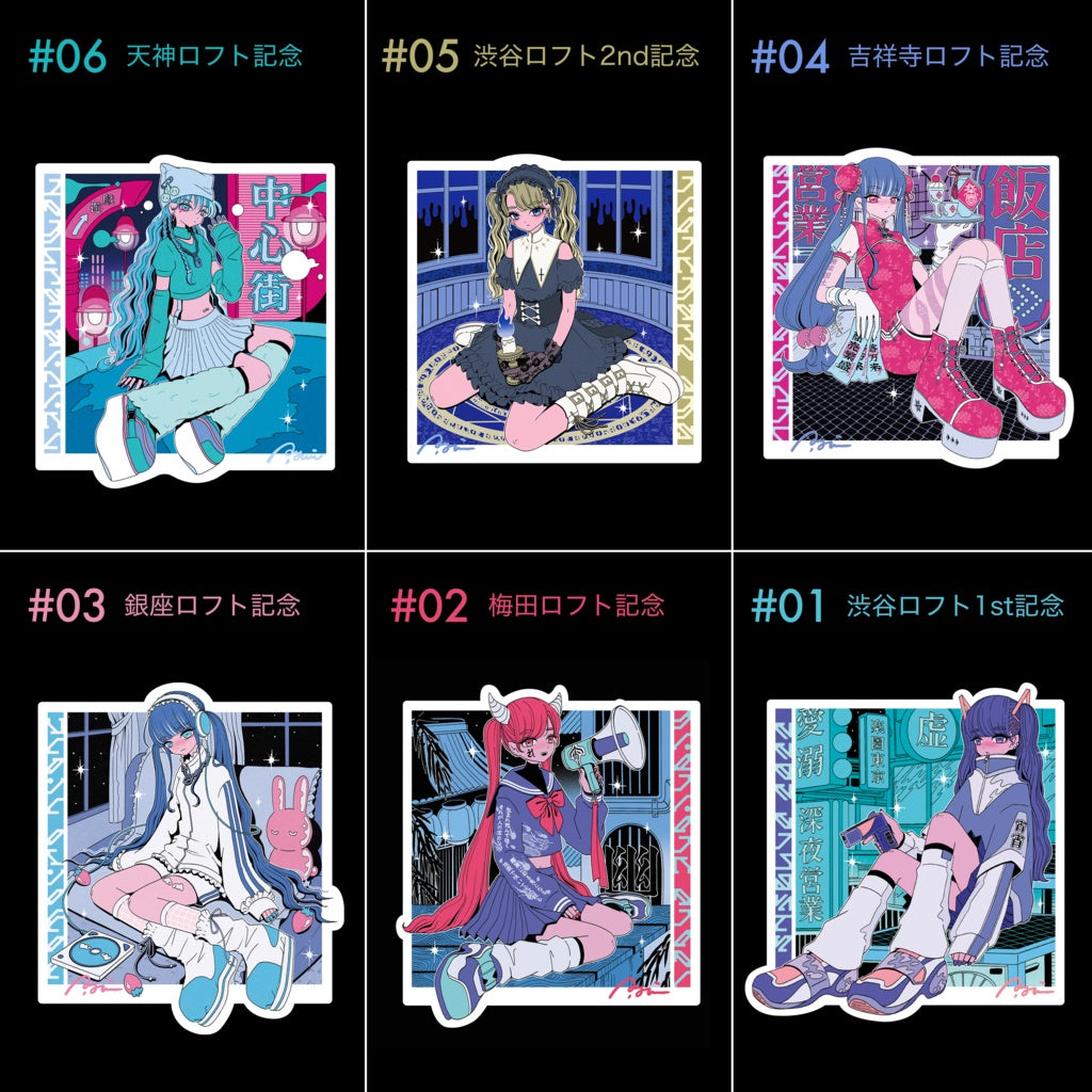 ロフトイベント記念ステッカー#01~06