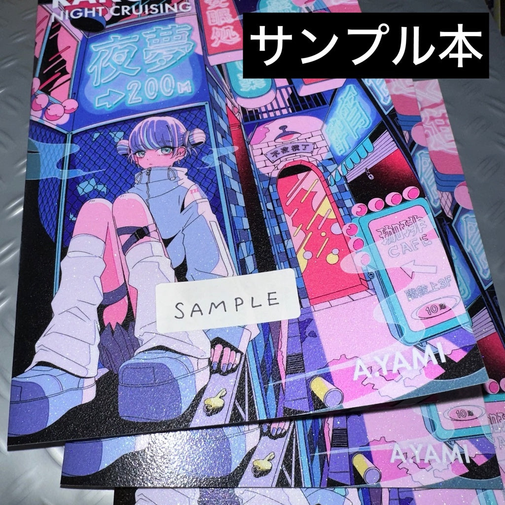 ミニイラスト集-Night Cruising-