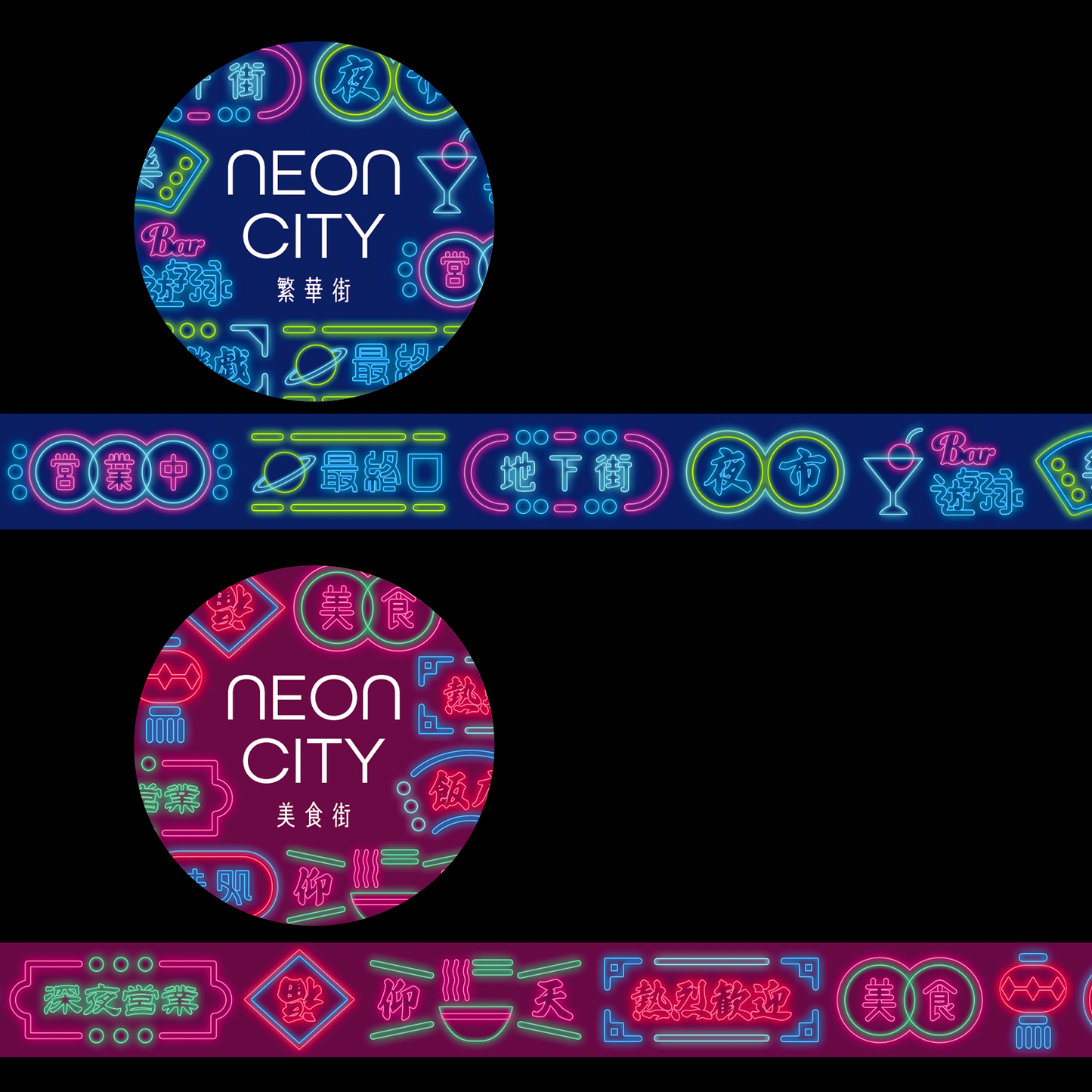 ネオン街マスキングテープ【繁華街】