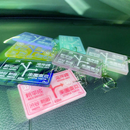 夜間高速 標識キーホルダー