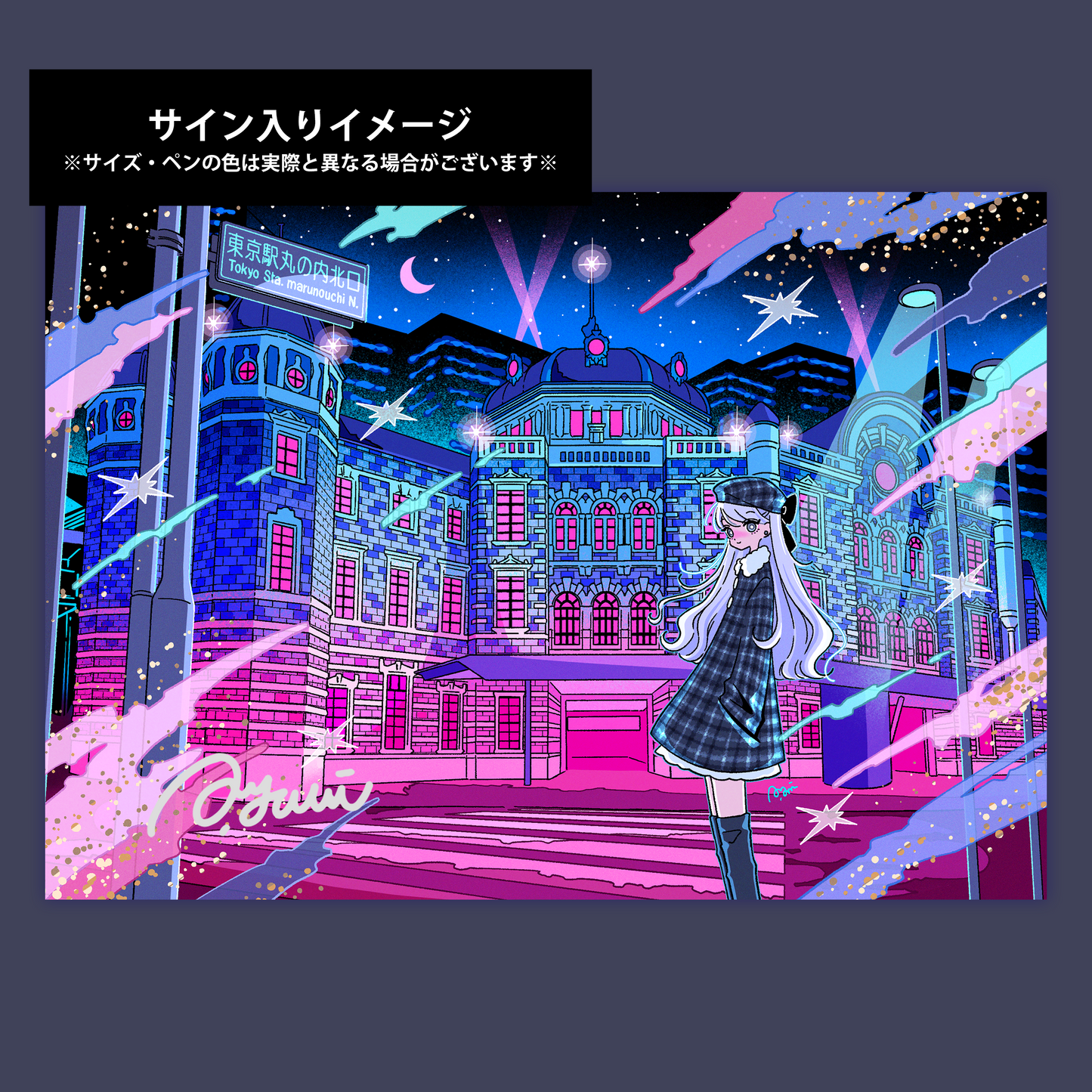 A4・A3ポスター【金平糖の降る日(東京駅)】