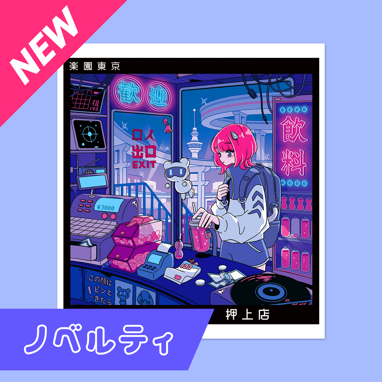 【おまけ】全員にプレゼント！都市ステッカー