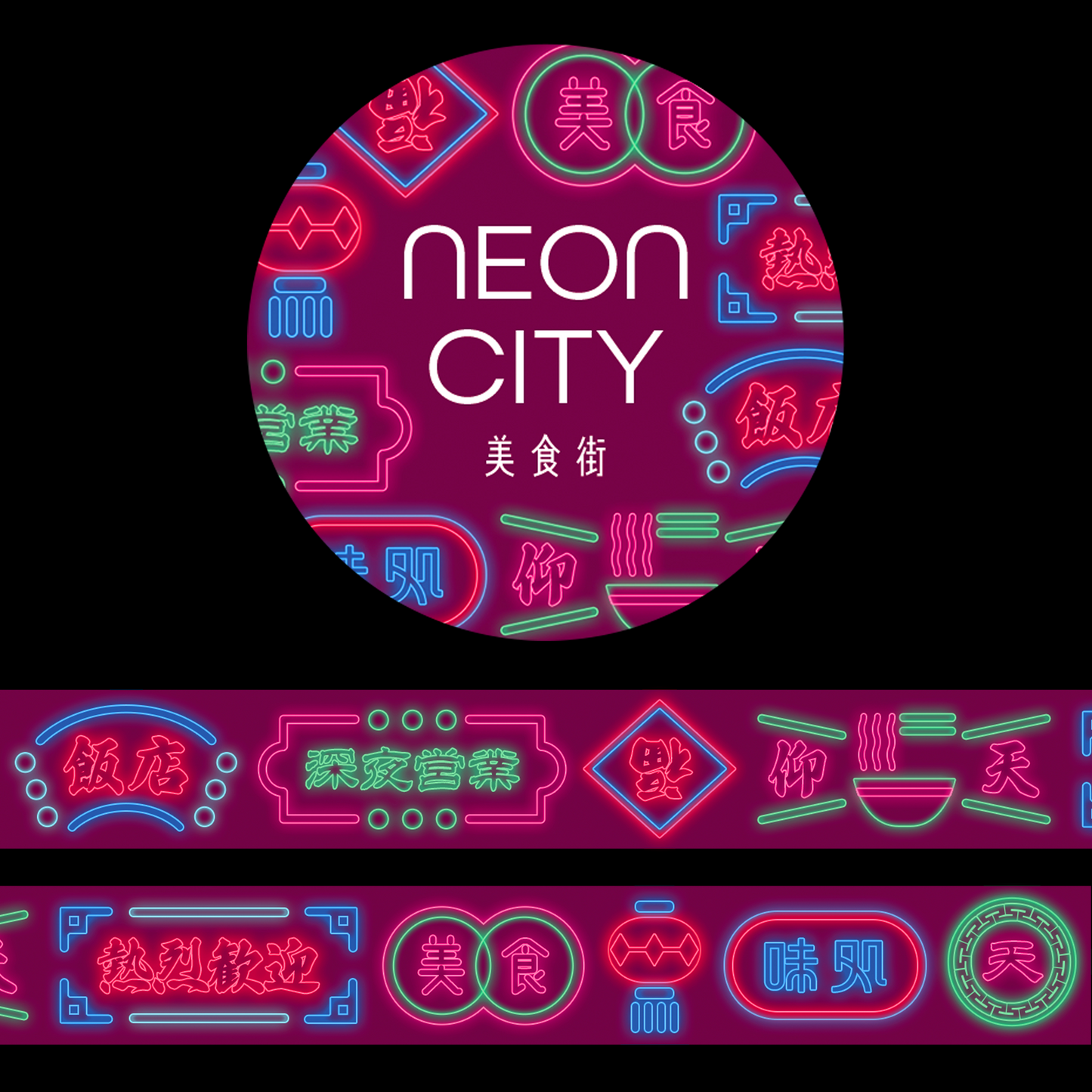 ネオン街マスキングテープ【美食街】