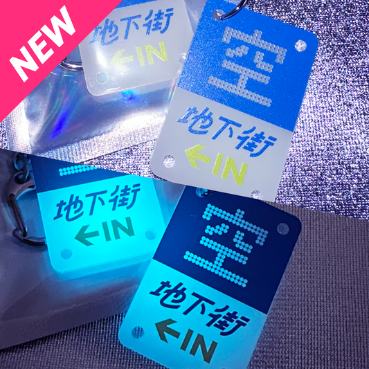 地下駐車場キーホルダー【空 地下街】