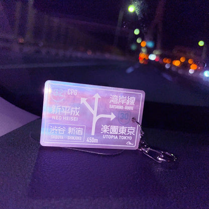 夜間高速 標識キーホルダー