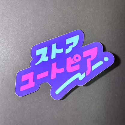 가상의 상점 이름 스티커