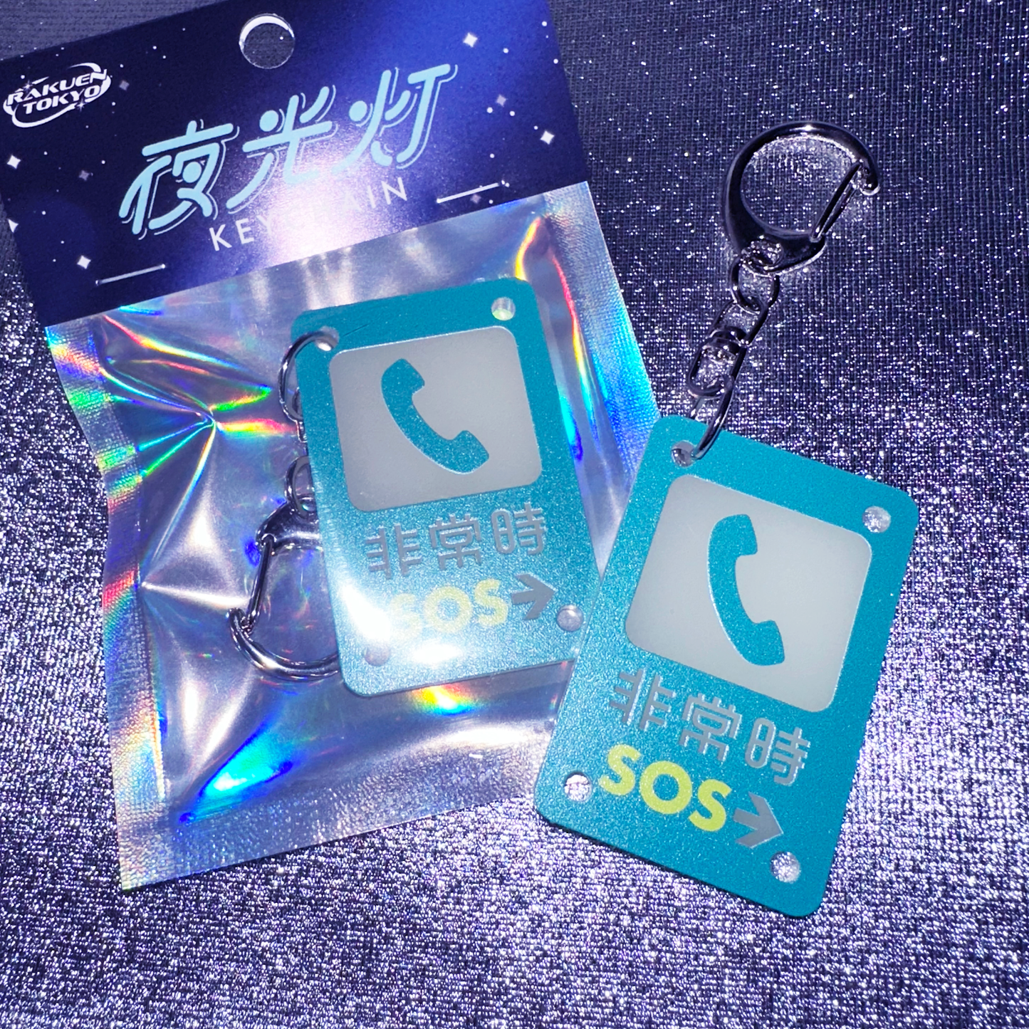 地下駐車場キーホルダー【非常時】