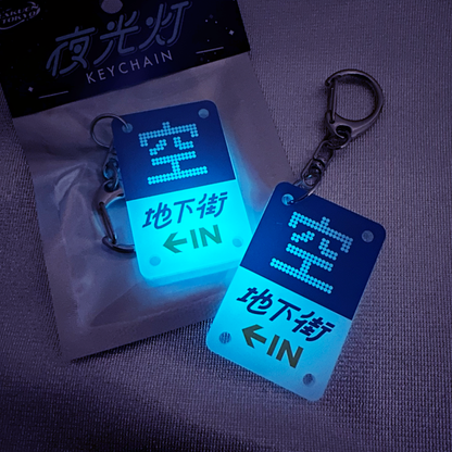 地下駐車場キーホルダー【空 地下街】