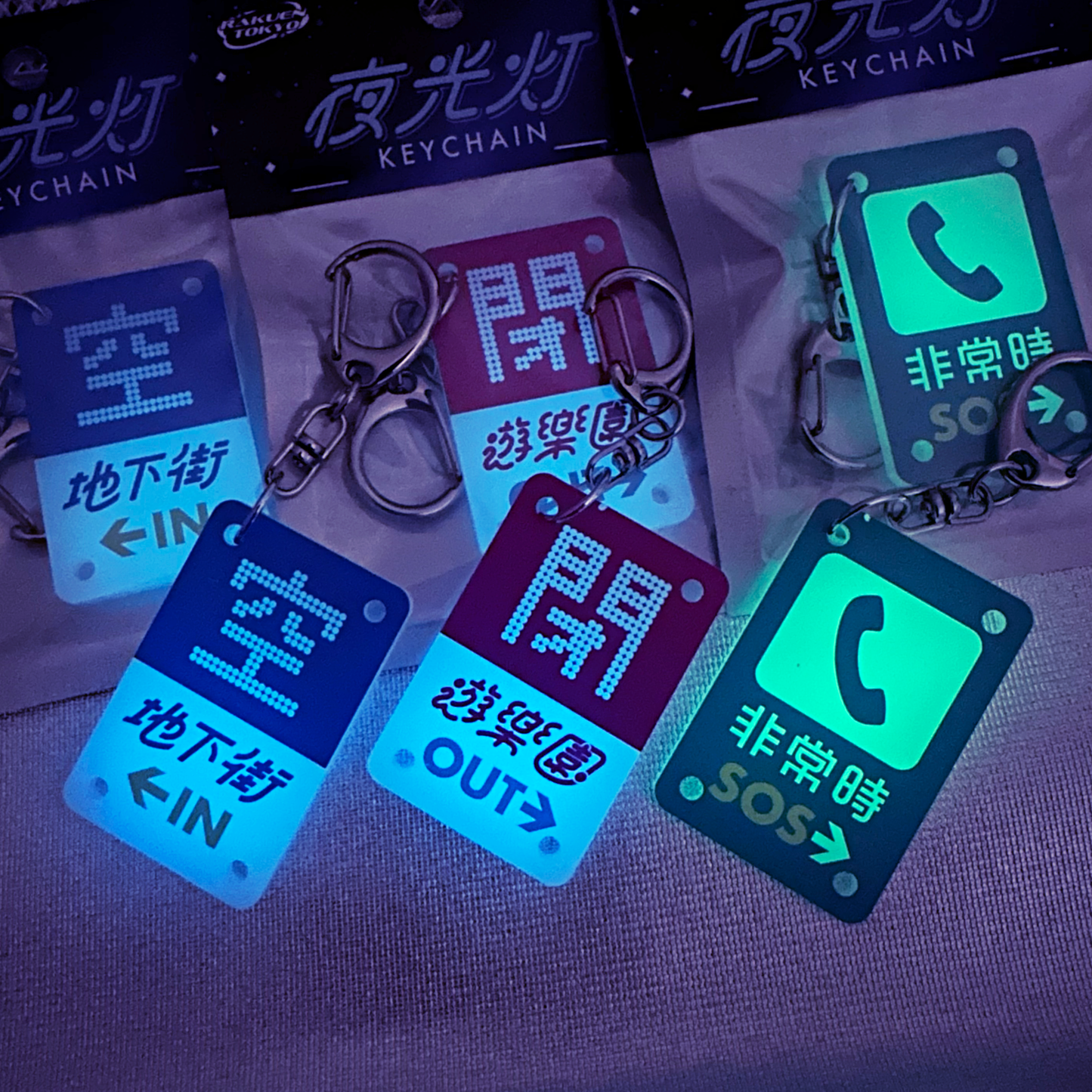 地下駐車場キーホルダー【非常時】