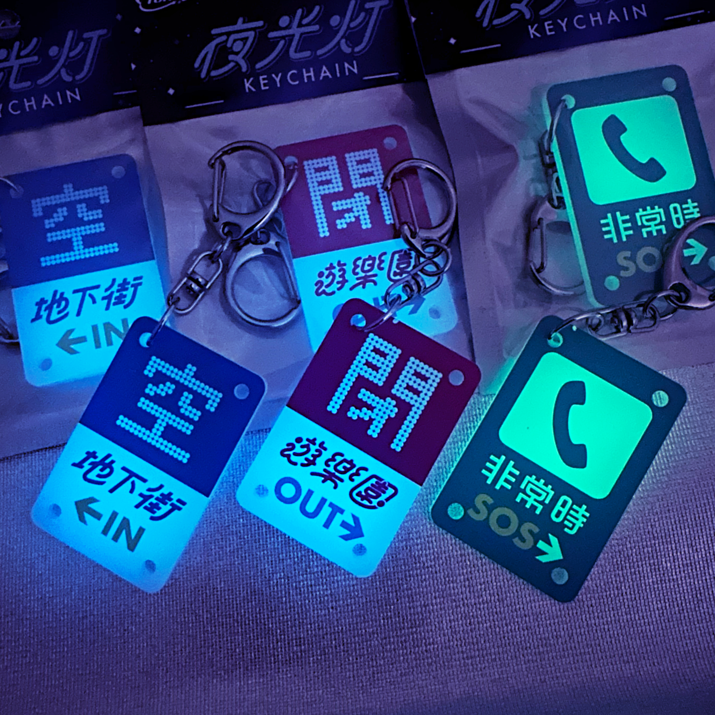 地下駐車場キーホルダー【空 地下街】