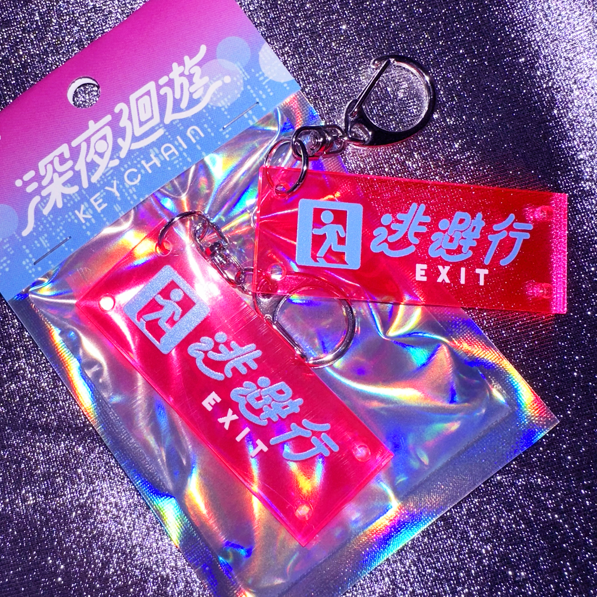 深夜廻遊キーホルダー【逃避行】 – 楽園東京
