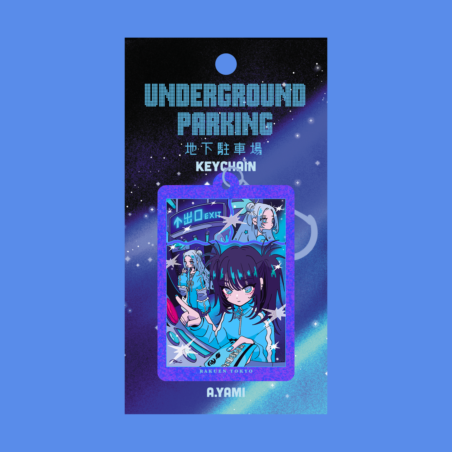 地下駐車場 ラメキーホルダー