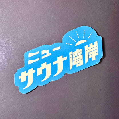 가상의 상점 이름 스티커